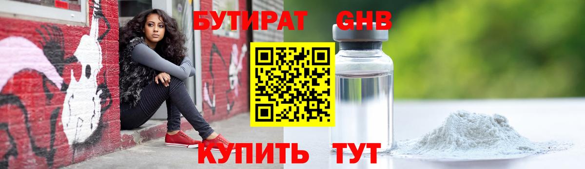 Бутират бутандиол Ефремов