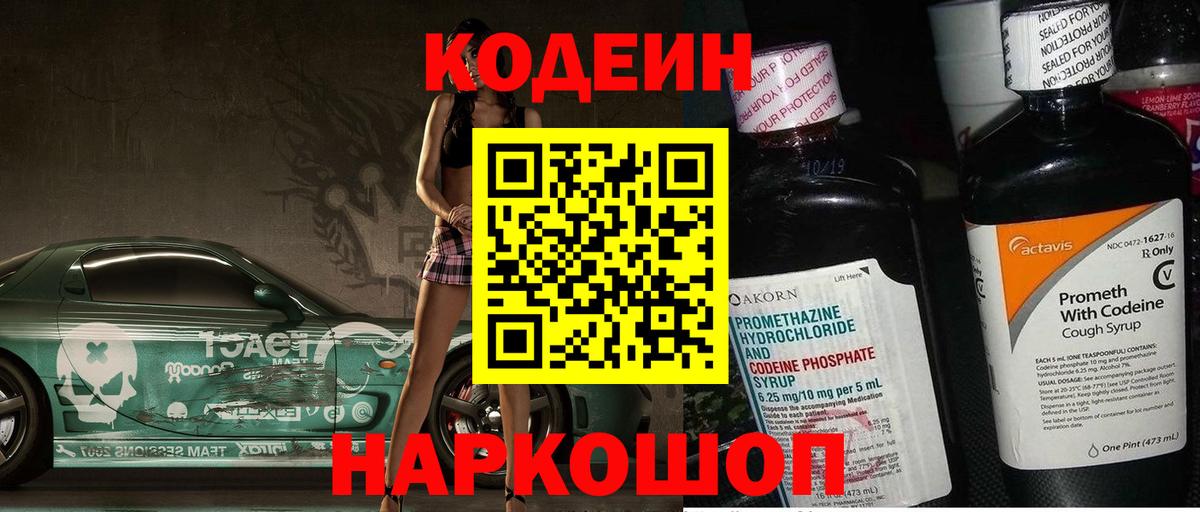 Ефремов  Codein Purple Drank  Вход с VPN 