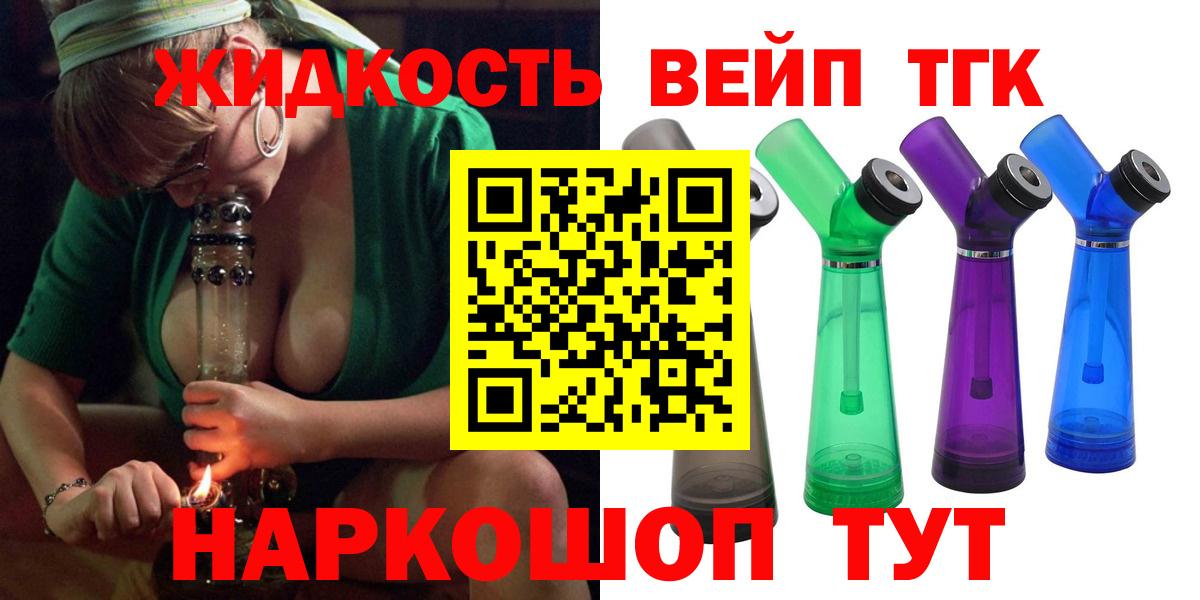 ТГК вейп  Вход с VPN  Ефремов  ТГК концентрат 